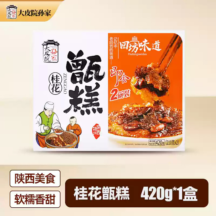 大皮院孙家 桂花味回访甑糕老式美食420g*1盒装