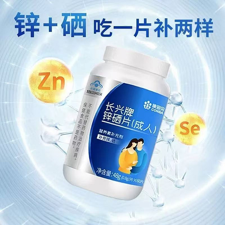 康恩贝 锌硒宝片 男性备孕补锌提高精子质量 60片
