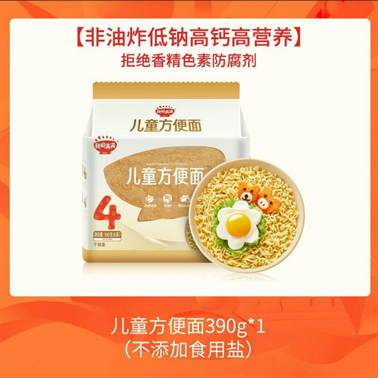 儿童方便面