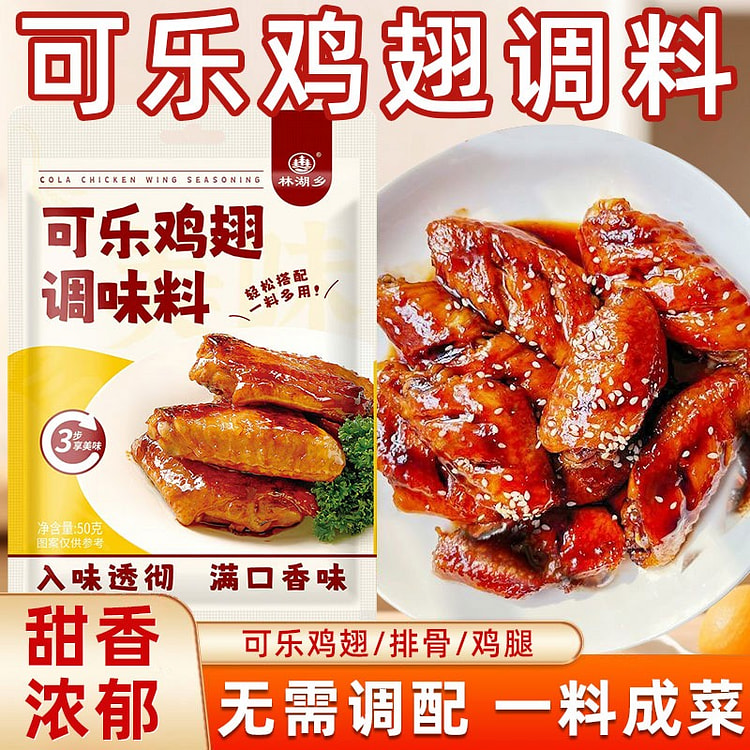 2包 青溪堂可乐鸡翅调料 100 克