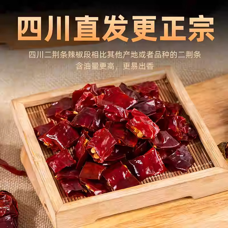 100g pack of Erjing Tiao chili pieces 1 pack