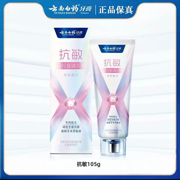 云南白药牙膏护龈抗敏感减轻牙龈问题105g1支 105 克