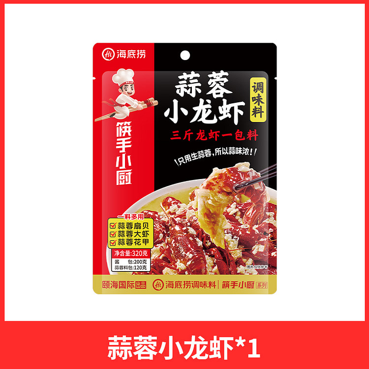 海底捞小龙虾调料酱料蒜蓉320g*1袋