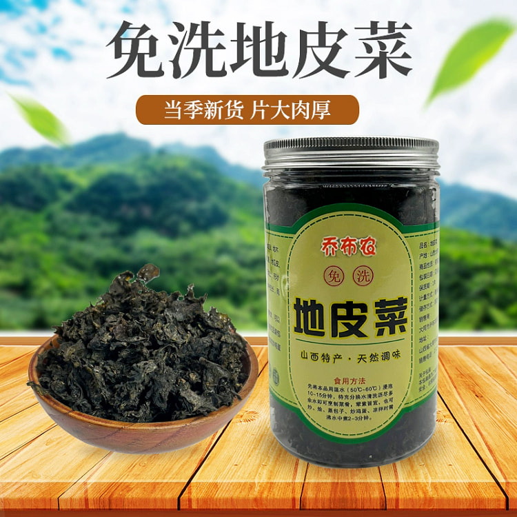 乔布农野生地软50g*1罐 蒸包子地皮菜