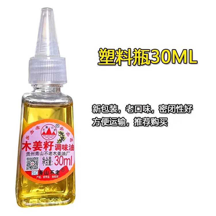 Qiancheng Flavor Litsea Cubeba Oil 30ml 1 bottle