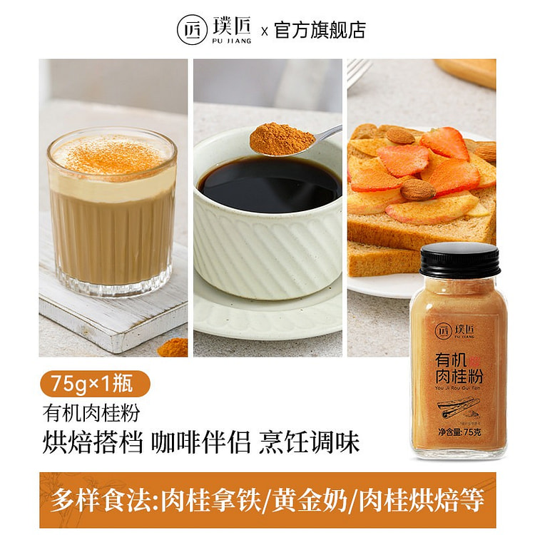 Pujiang Organic Cinnamon Powder (75g)