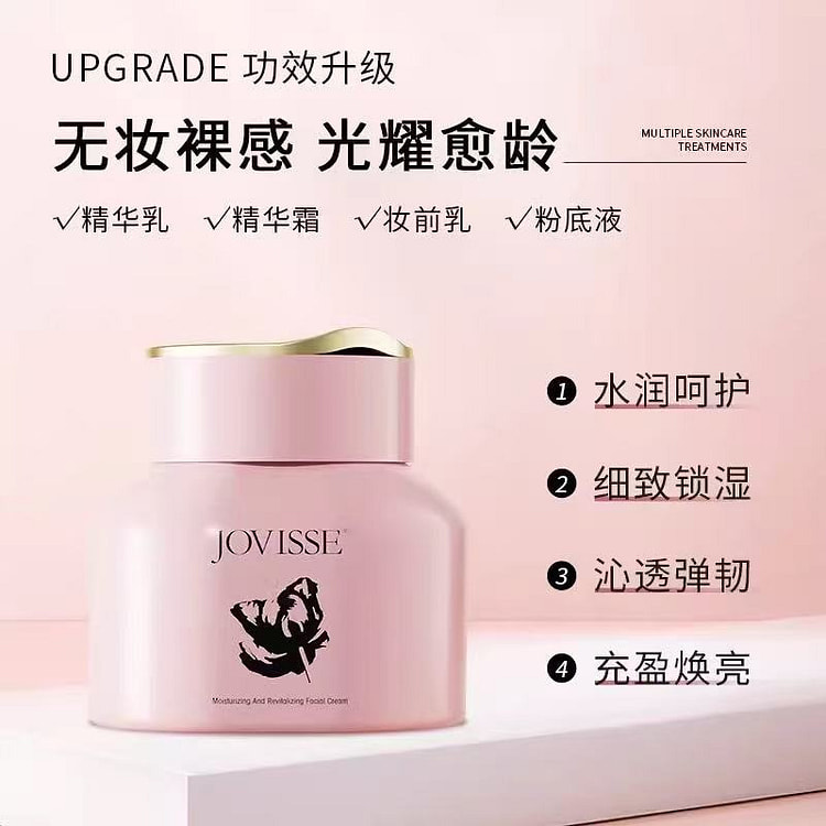 JOVISSE 弹润焕采素颜霜 美白淡斑胶原满满