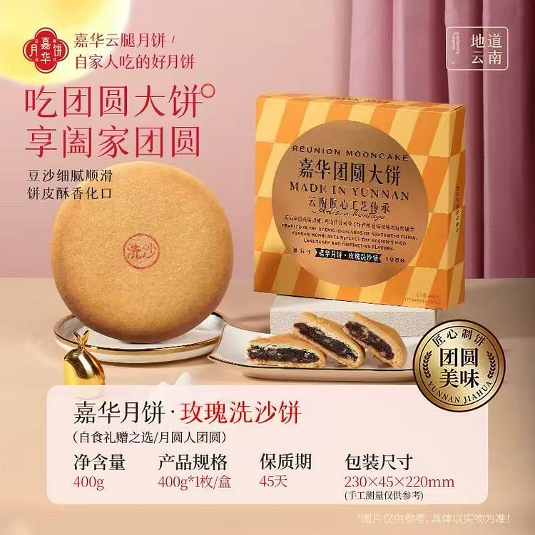 Jiahua Rose Sand-Washed Big Mooncake 400 g