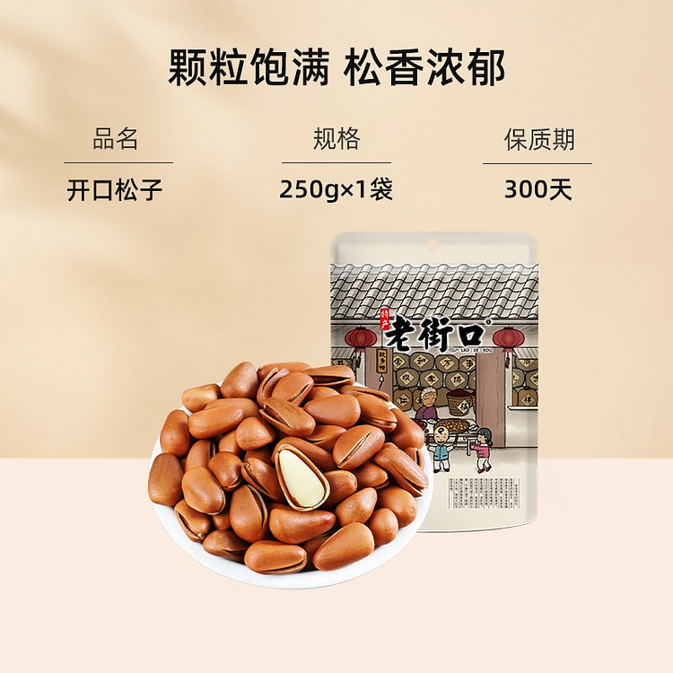 老街口 东北松子 零食坚果干果新货