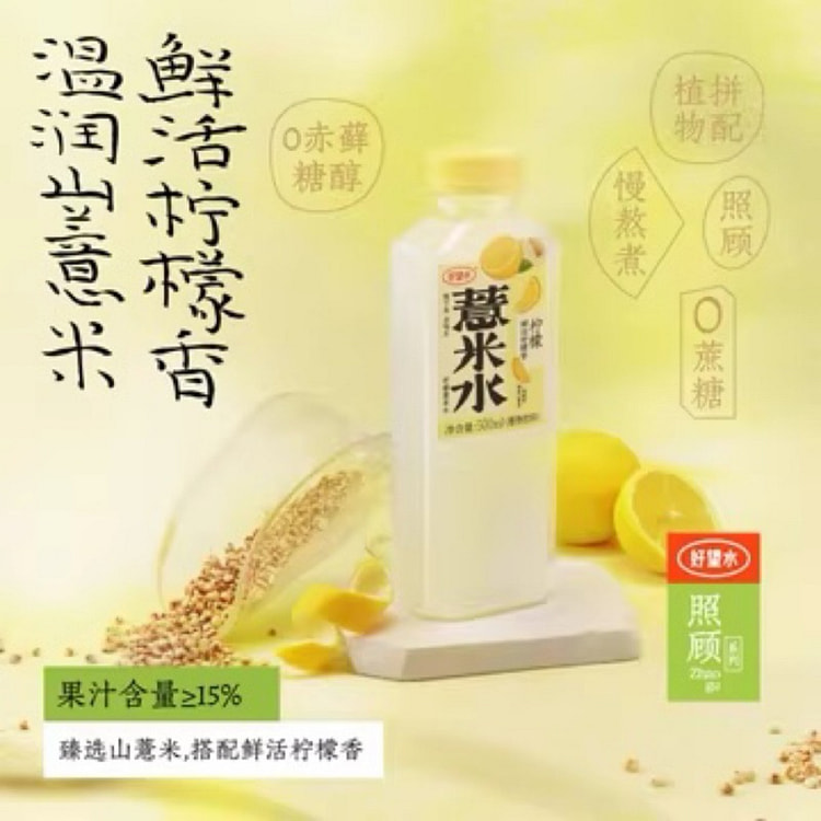 好望水 柠檬薏米水