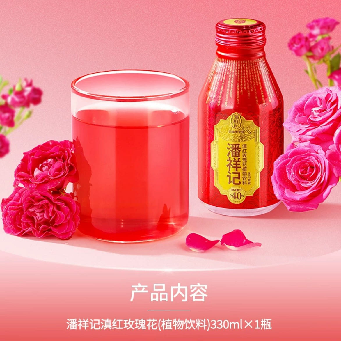 Pan Xiangji Yunnan specialty plateau double petal rose beverage with zero fat 330 ml