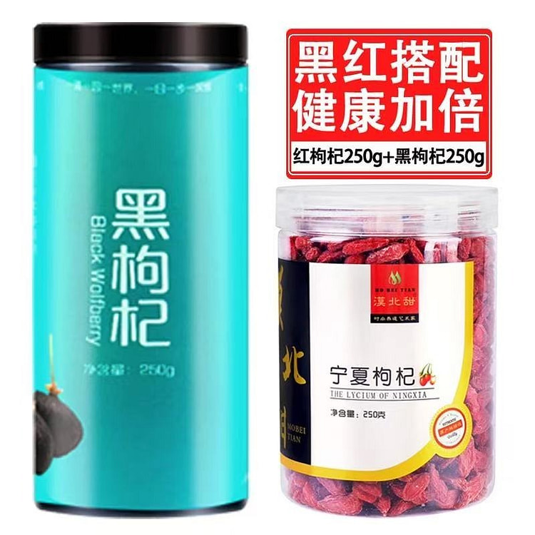 正宗宁夏特级免洗苟杞王特级枸杞红黑混搭各250g