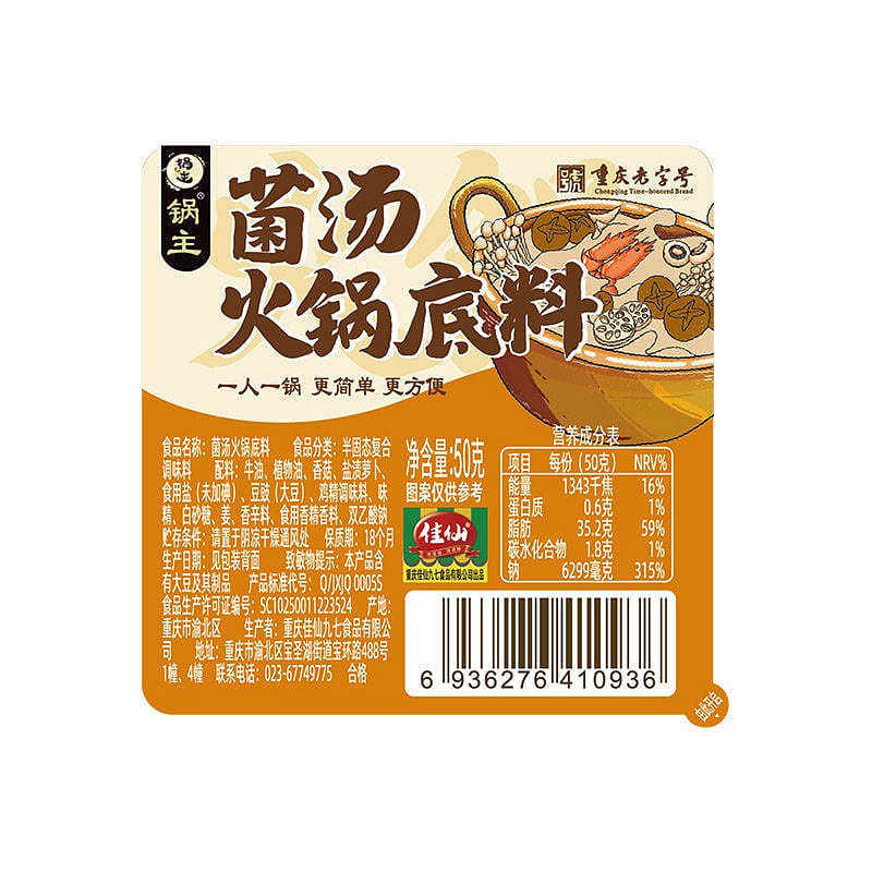 Jiaxian Guozhu Mushroom Soup Hotpot Base 50g 50 g