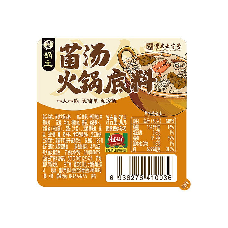 Jiaxian Guozhu Mushroom Soup Hotpot Base 50g 50 g