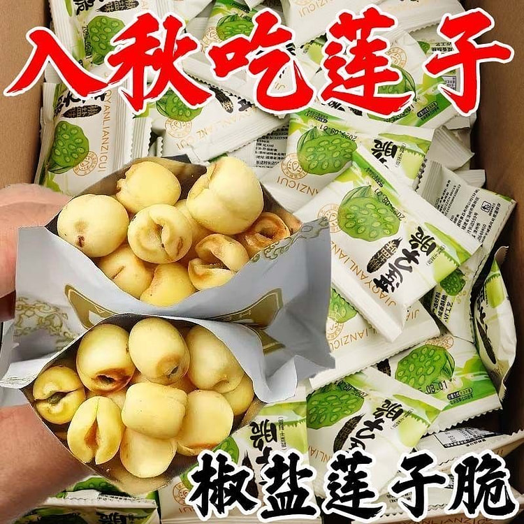 【越嚼越香】去芯莲子脆椒盐味10小包 10 包