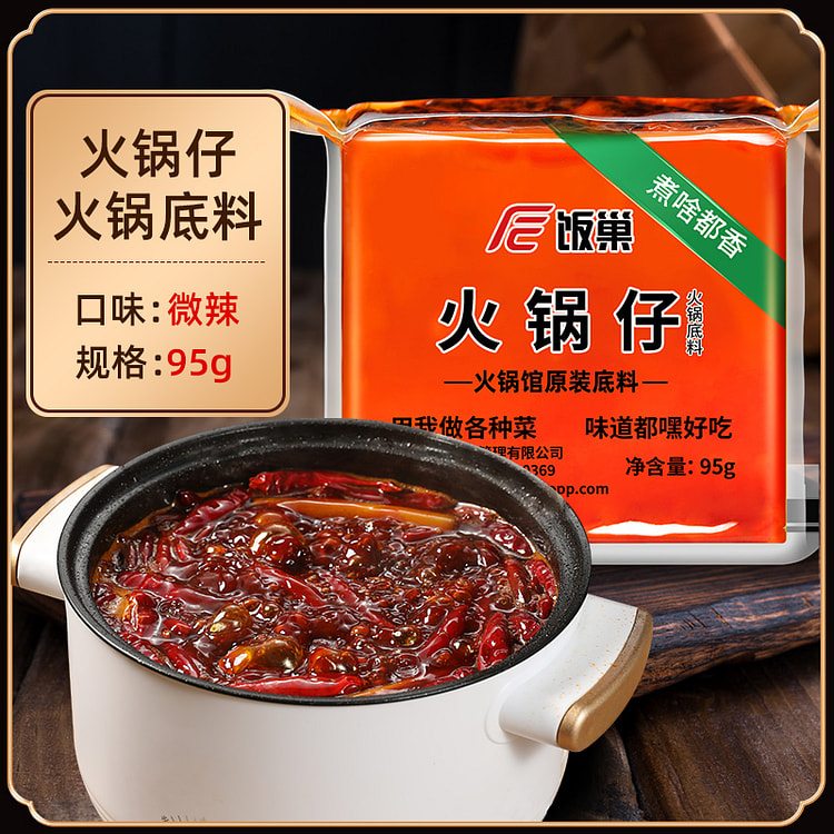饭巢火锅底料牛油老火锅料调料 95g*1袋