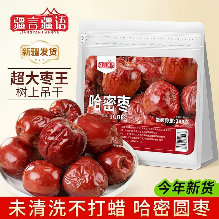 新疆特产哈密红枣枣树上吊干无水洗大枣解馋小零食干货 300 克