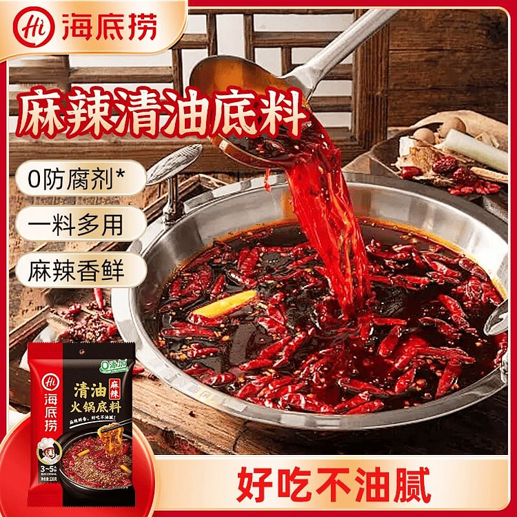 Haidilao Clear Oil Spicy Hot Pot Base 220g*3 660 g