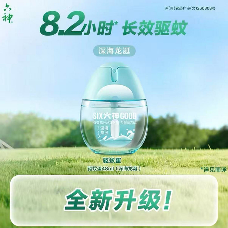 六神驱蚊喷雾 驱蚊防蚊虫户外便携花露水 深海龙涎 48 毫升