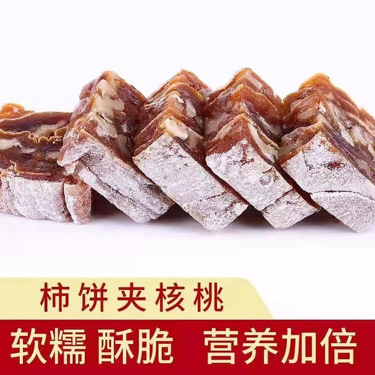 陕西柿饼夹核桃仁切片富平特产柿饼核桃独立包装袋柿子卷