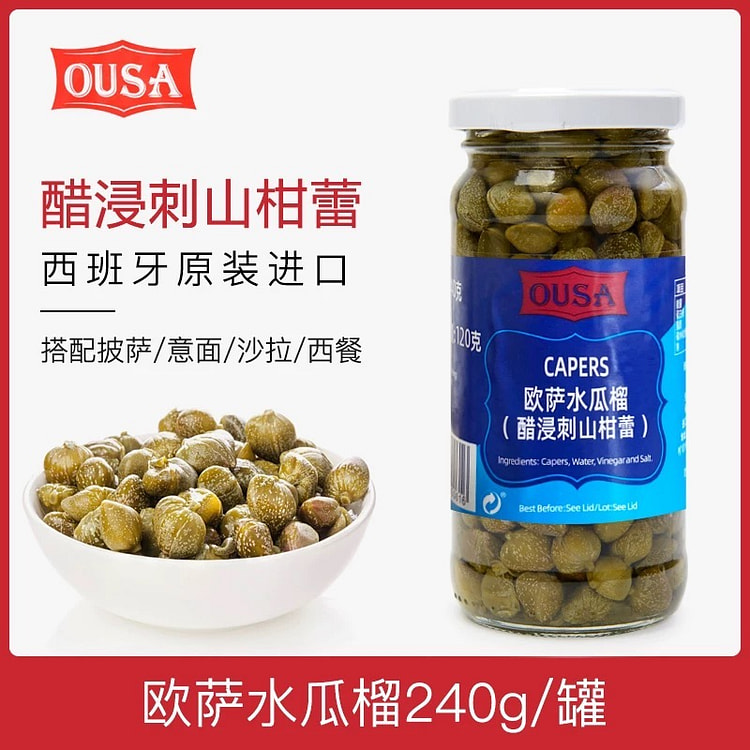 西班牙 欧萨无枝水瓜榴240g醋浸刺山柑