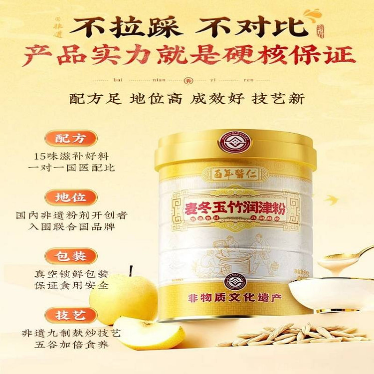 Yuzhu Ophiopogon japonicus pear powder 600 g