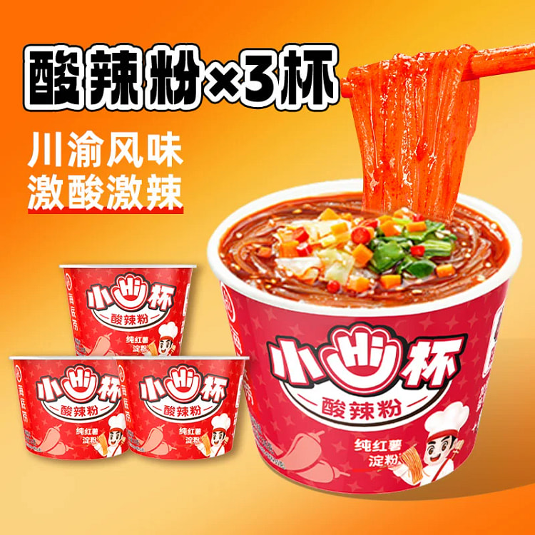 海底捞小Hi杯酸辣粉 迷你小杯桶装速食*3桶
