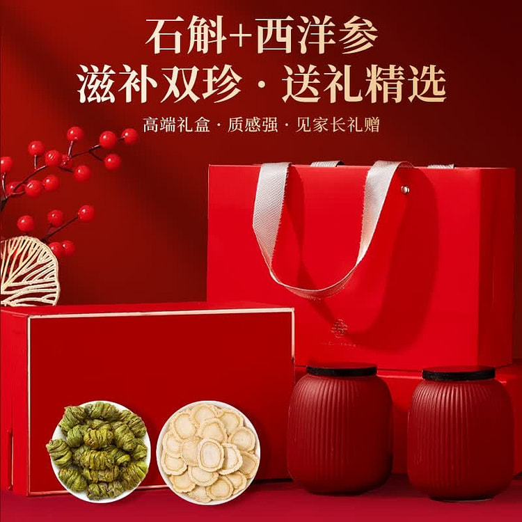 半山农 铁皮石斛西洋参双拼礼盒 1盒 140 克