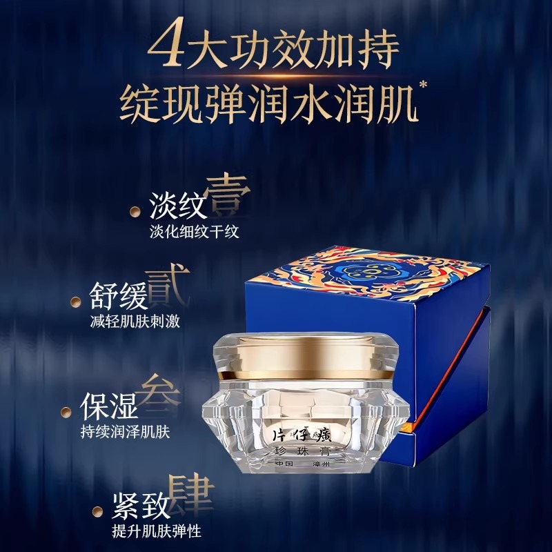 片仔癀皇后牌钻石珍珠膏滋润面霜舒缓护肤30g/瓶30 克- Weee!