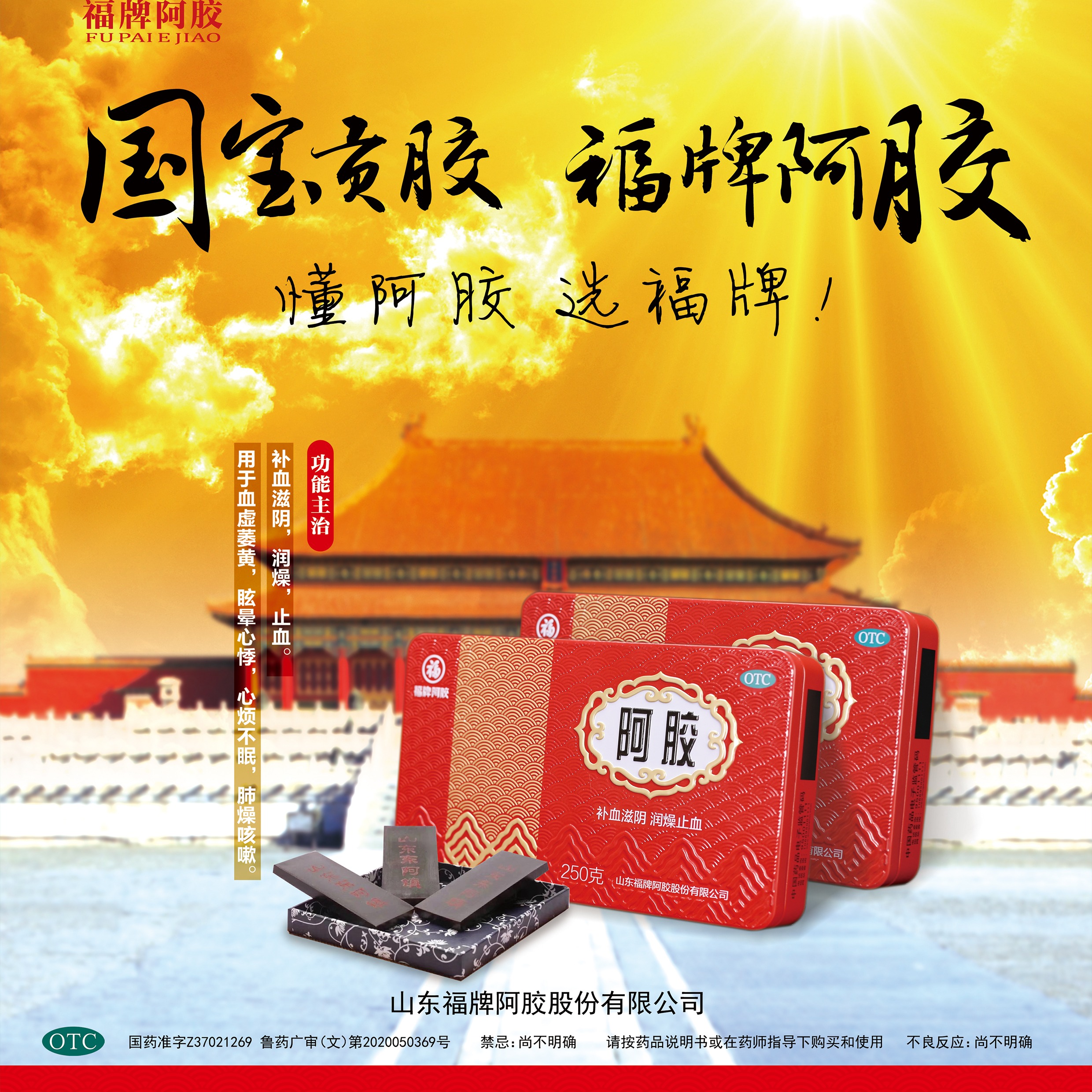 福牌　アキョウ 阿胶 阿膠250g 楽天市場】〔取り寄せ品〕本場 「福牌阿胶」 1箱 250g 正統派