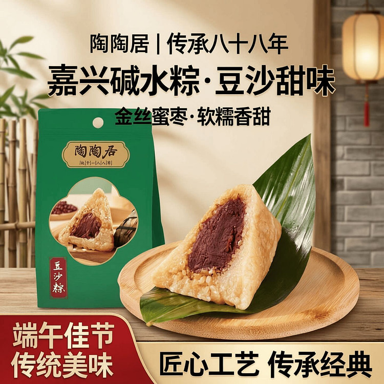 陶陶居·豆沙馅嘉兴碱水粽400g 400 克