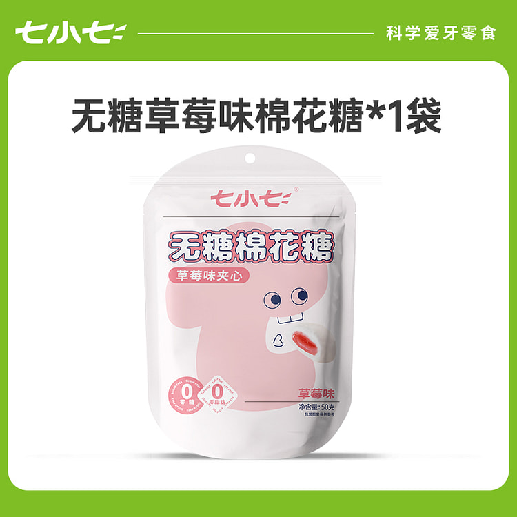 七小七无糖流心棉花糖草莓味 50g*1袋