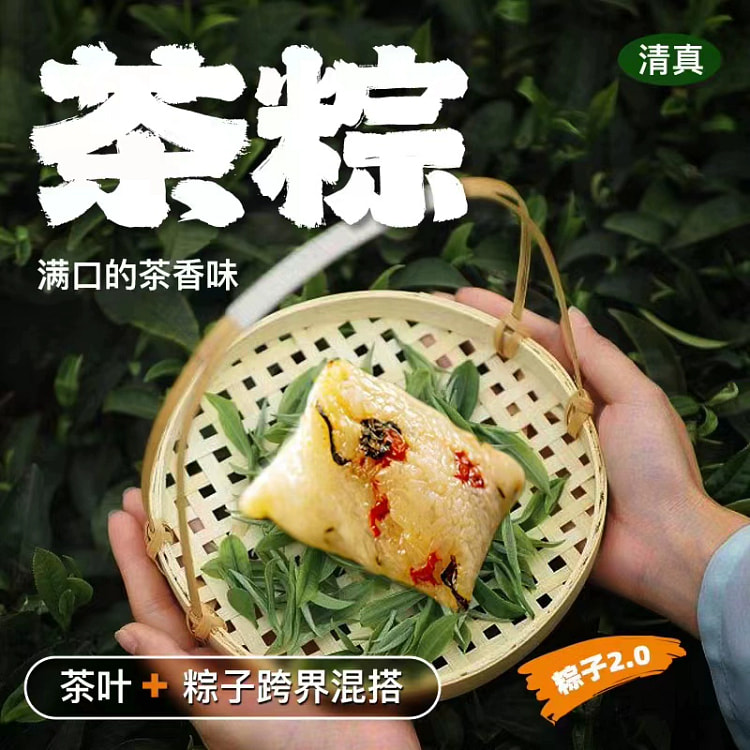 清真粽子茶粽绿茶樱桃100g*2