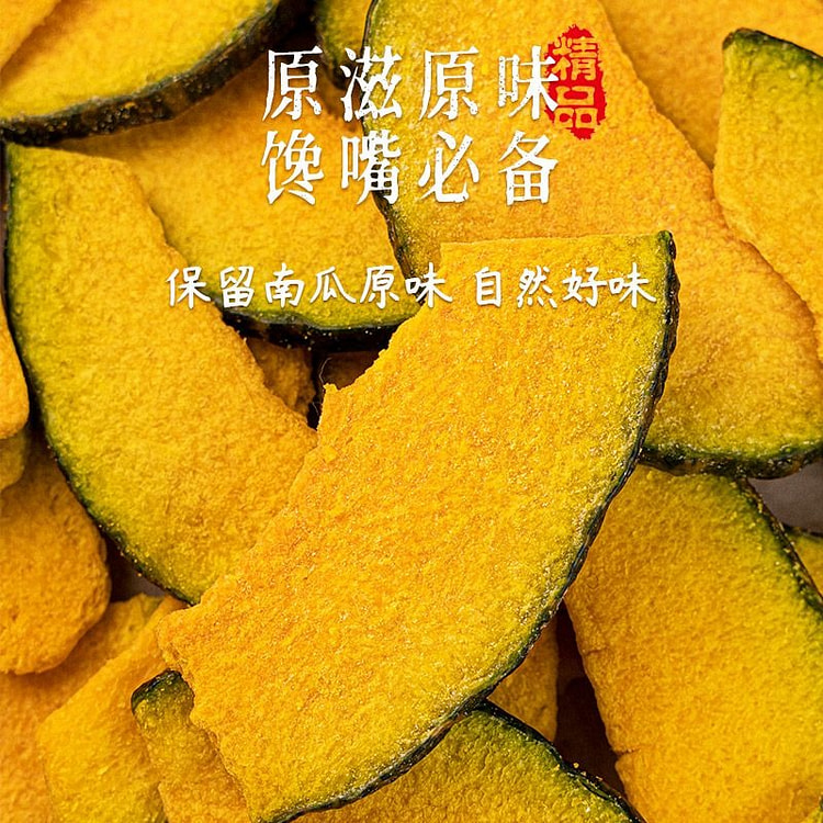 巨酥脆的南瓜!南瓜干 果蔬脆片蔬果干