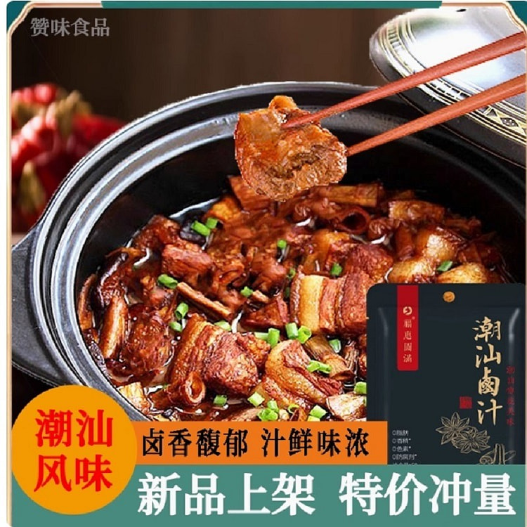 福惠圆满 潮汕卤汁五香卤味料炖肉料包卤酱牛肉卤料包