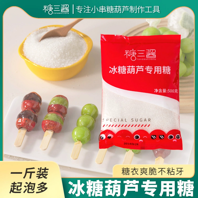 糖三酱 糖葫芦专用白砂糖 无添加甘蔗糖*1袋