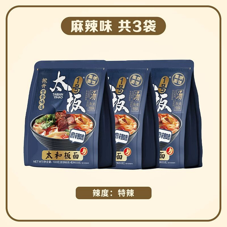 太板一号牛肉板面安徽太和板面麻辣