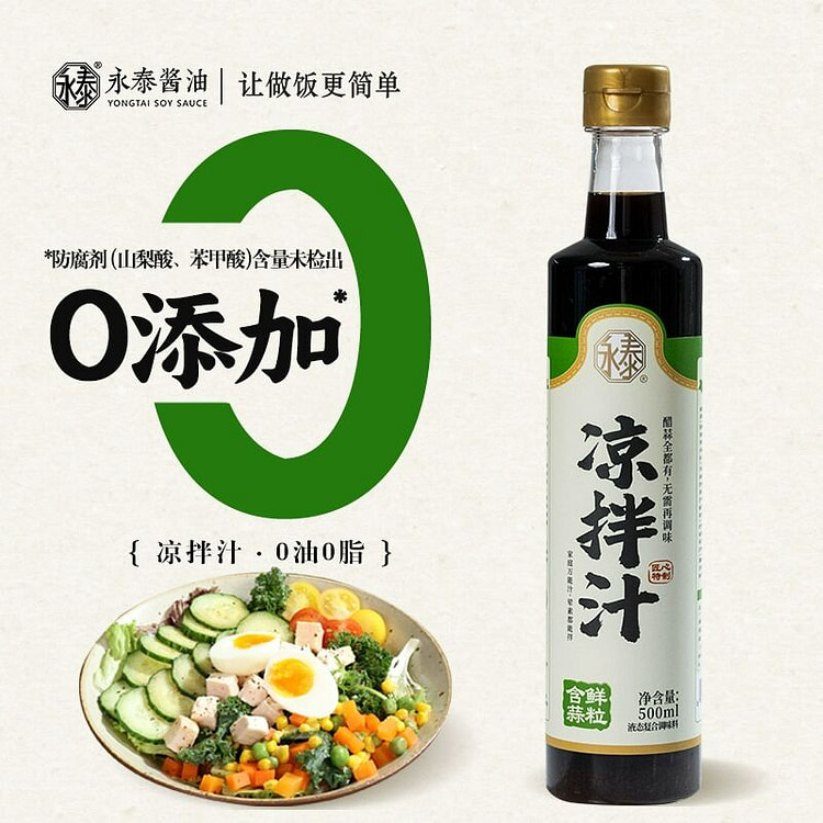 永泰凉拌汁百搭凉拌菜油醋汁500ml