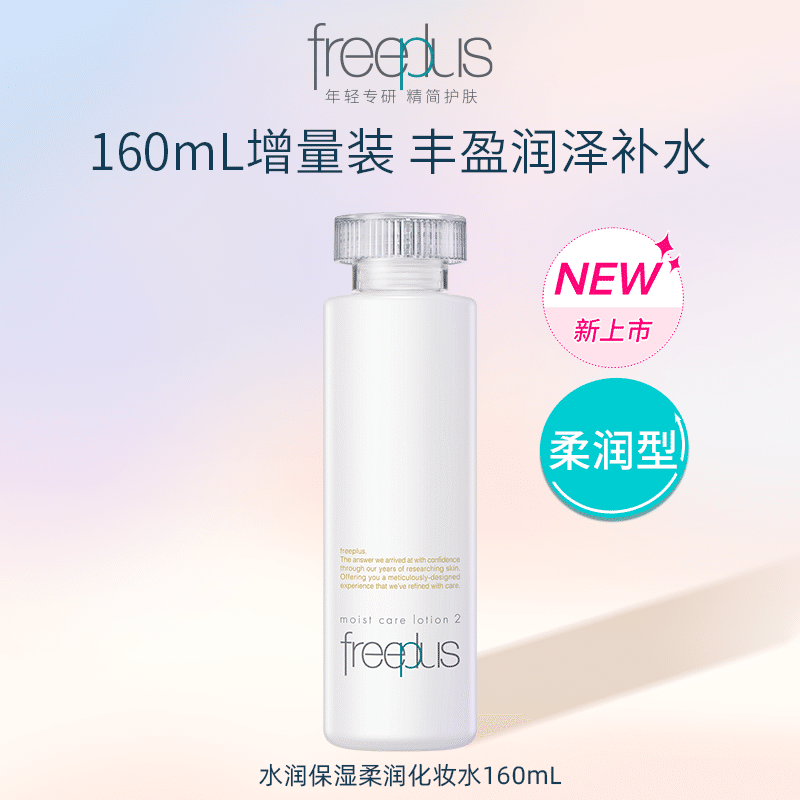 Freeplus Moisturizing Moisturizing&Repairing Makeup Water 160 ml
