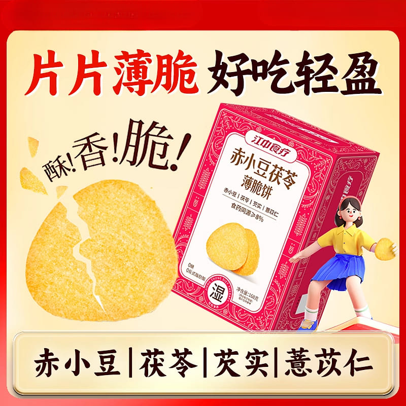 江中食疗赤小豆茯苓薄脆饼干 168g*1盒 168 克