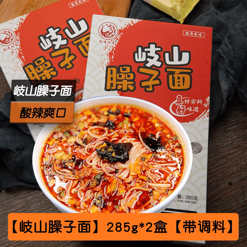 Qishan saozi noodles, Shaanxi specialty. 285g*2 570 그램