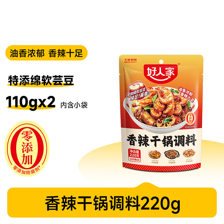 好人家香辣干锅调料干锅酱香辣川味香锅酱家用炒菜烧菜调料 220g*1袋装