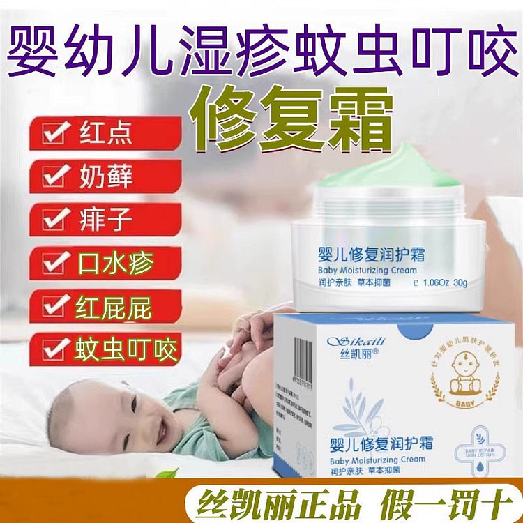 婴儿修复润护霜 口水疹热疹痱子红屁干燥痒30g/瓶