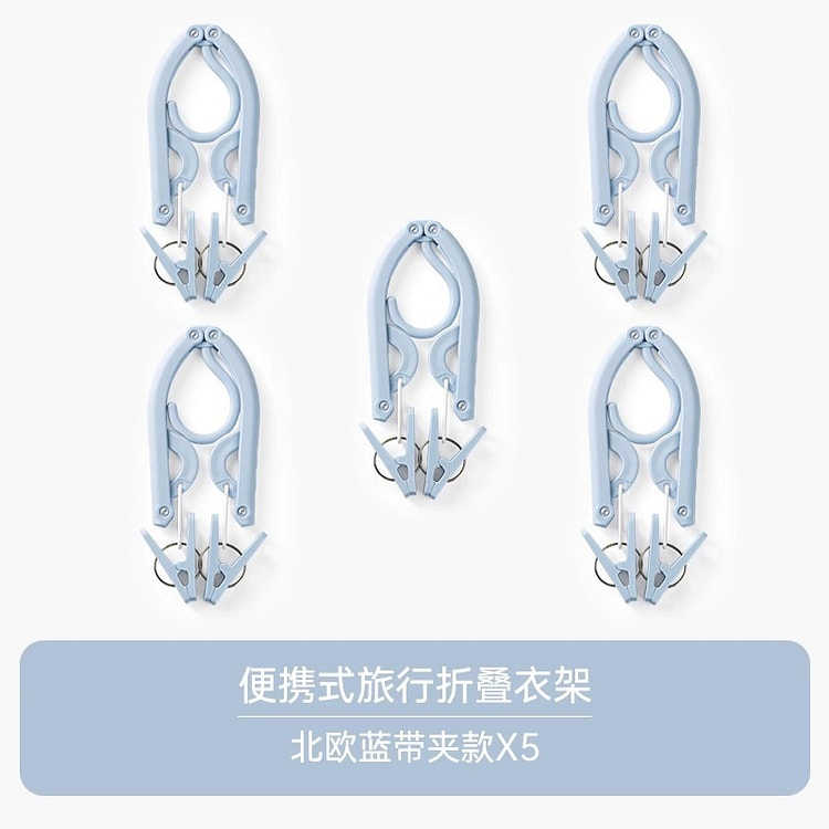 巴迪高旅行折叠衣架便携式收纳用品 北欧蓝带夹款5个