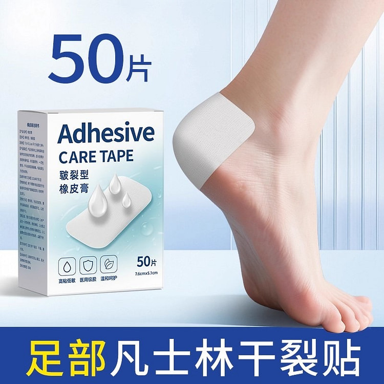 凡士林干裂贴 防裂手脚手足裂口胶布胶带50贴/盒 1 盒