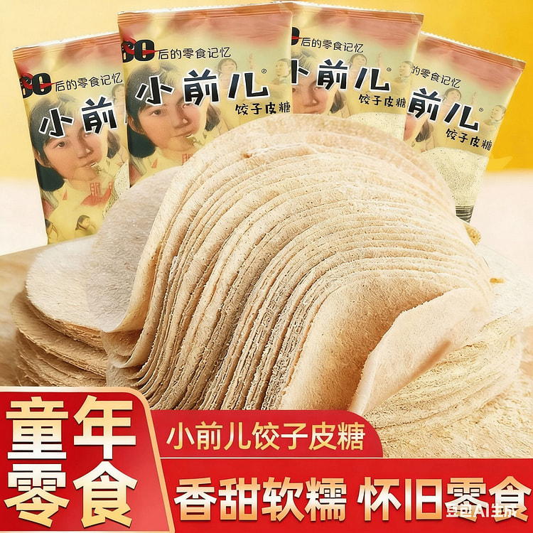 Xiaoqian'er Dumpling Wrappers Candy 40g*1 Bag 40 g