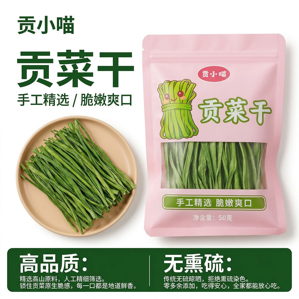 Gong Xiao Miao Dried Gong Cai 50g*2 bags 100 g