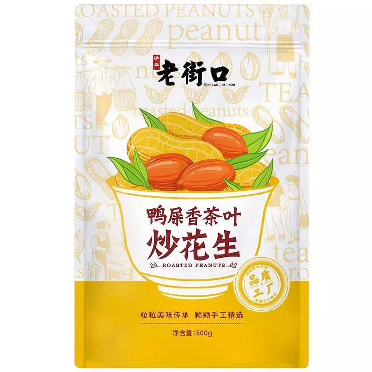 老街口 鸭屎香茶叶炒花生下酒菜炒货 500g*1袋