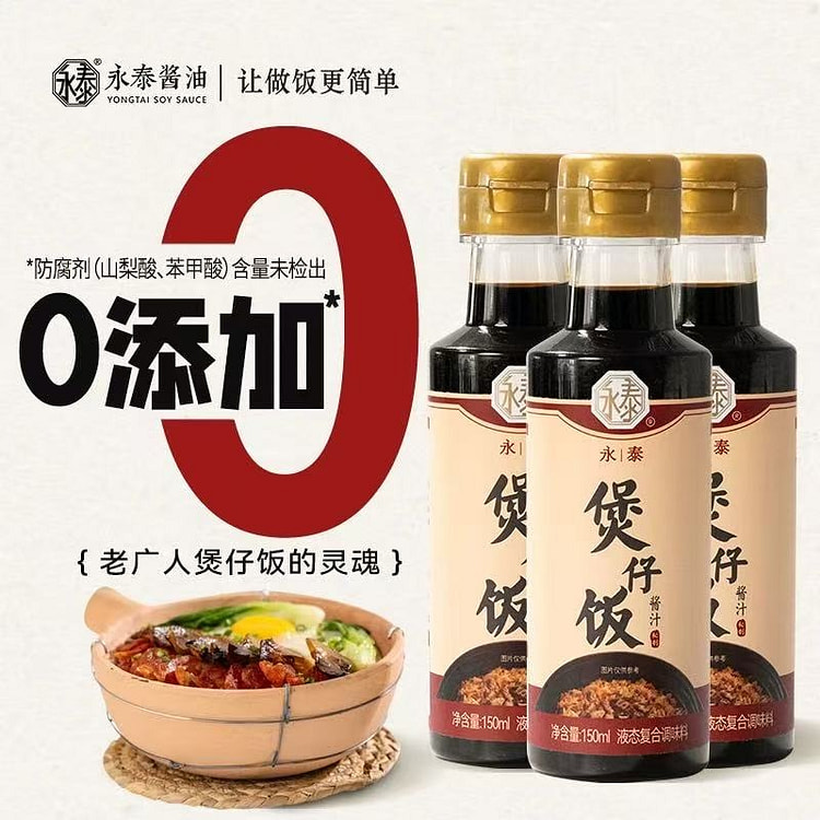 广式煲仔饭酱汁0添加煲仔饭专用酱汁150ml*2