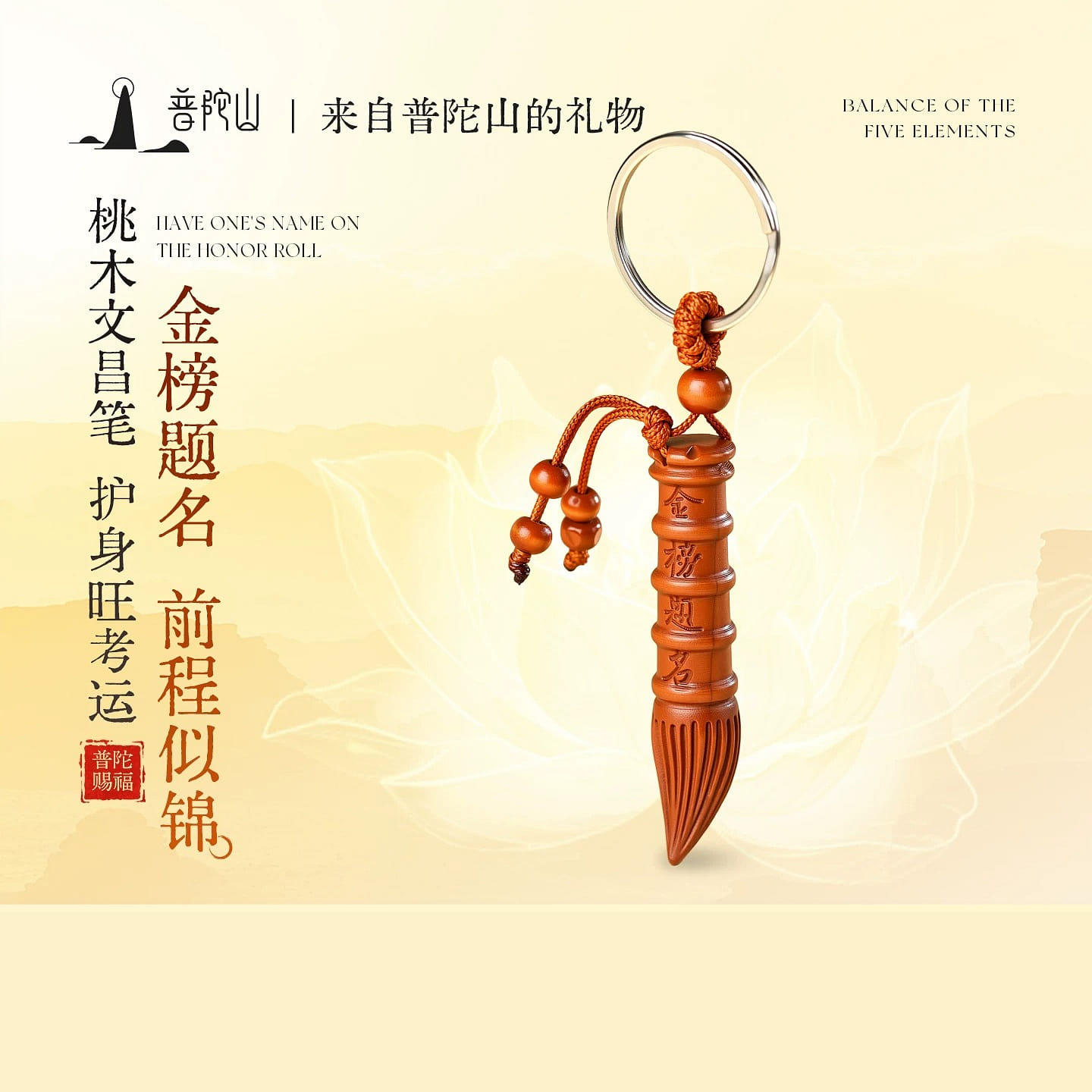 Palm wood Wen Chang pen keychain 1 set 1 case